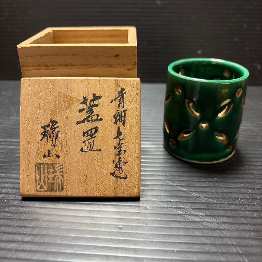 萬古焼 加賀瑞山造 青釉七宝透蓋置 茶道具 透かし彫り緑色陶器セット