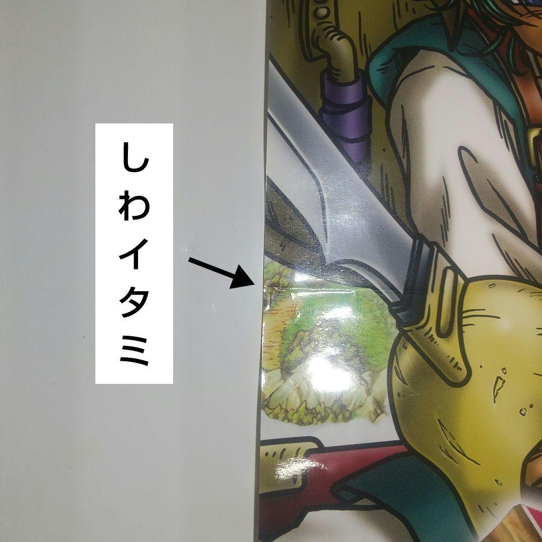 ドラゴンクエストIV ポスター DS ドラクエ4 非売品 当時物 鳥山明