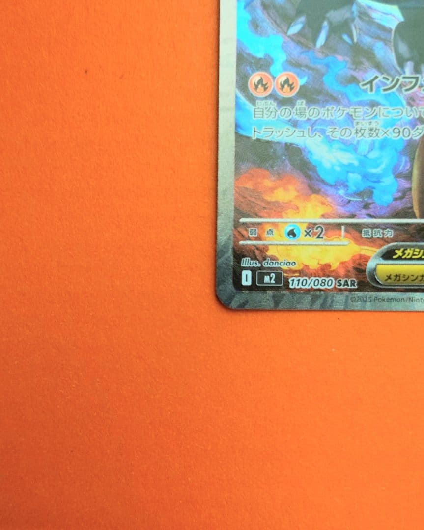ポケモンカード　インフェルノＸ　ＳＡＲ　メガリザードンＸｅx