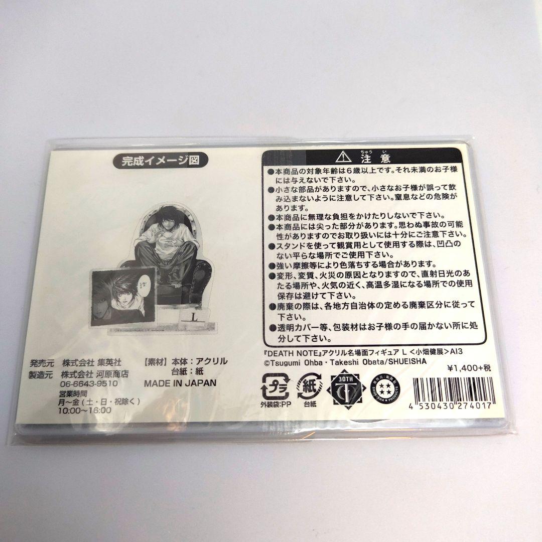 DEATH NOTE L アクリル名場面フィギュア