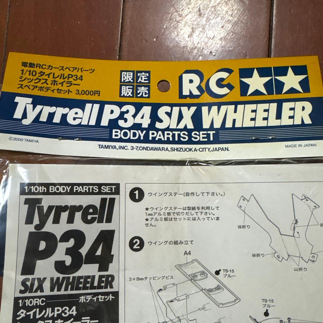 tamiya タイレルP34　ボディ
