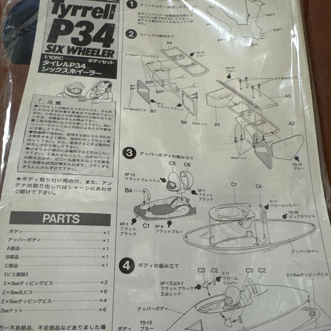 tamiya タイレルP34　ボディ