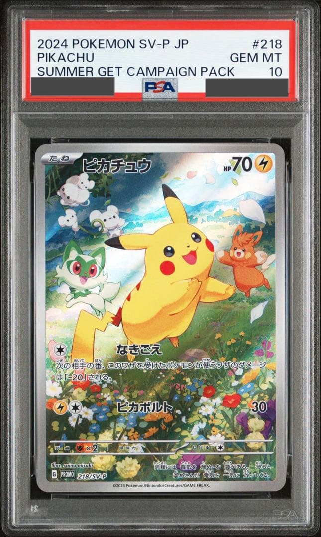 ポケカの夏がキタ！プロモカード SV-P ピカチュウ　PSA10