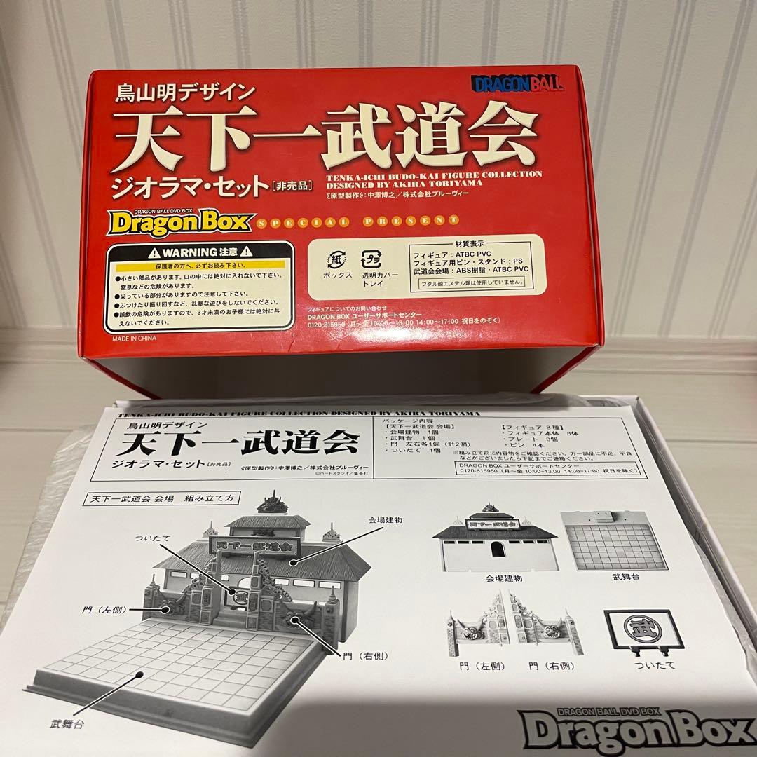 ターイ　【未使用】Dragon Box 天下一武道会 フィギュアセット