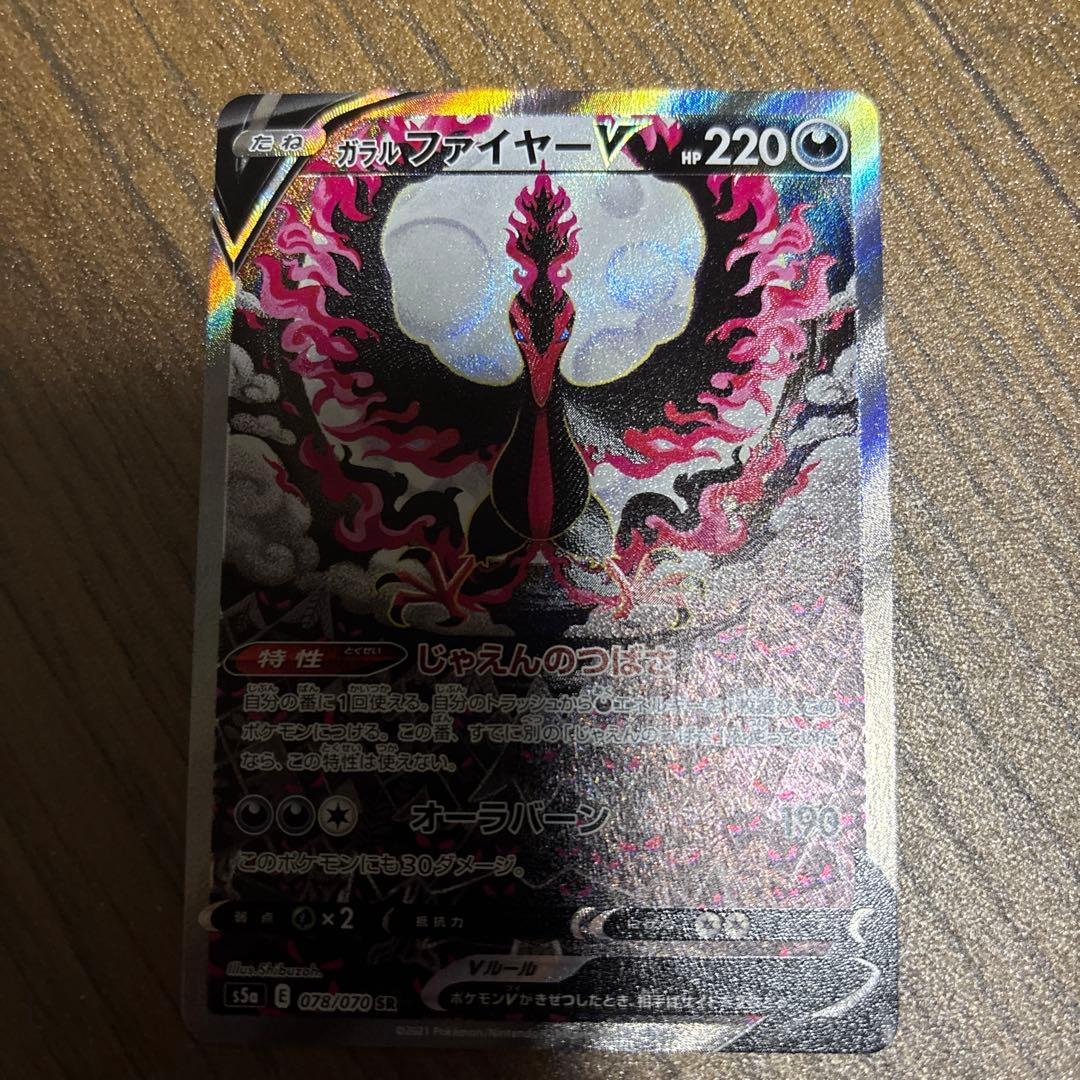 ガラルファイヤーV SR