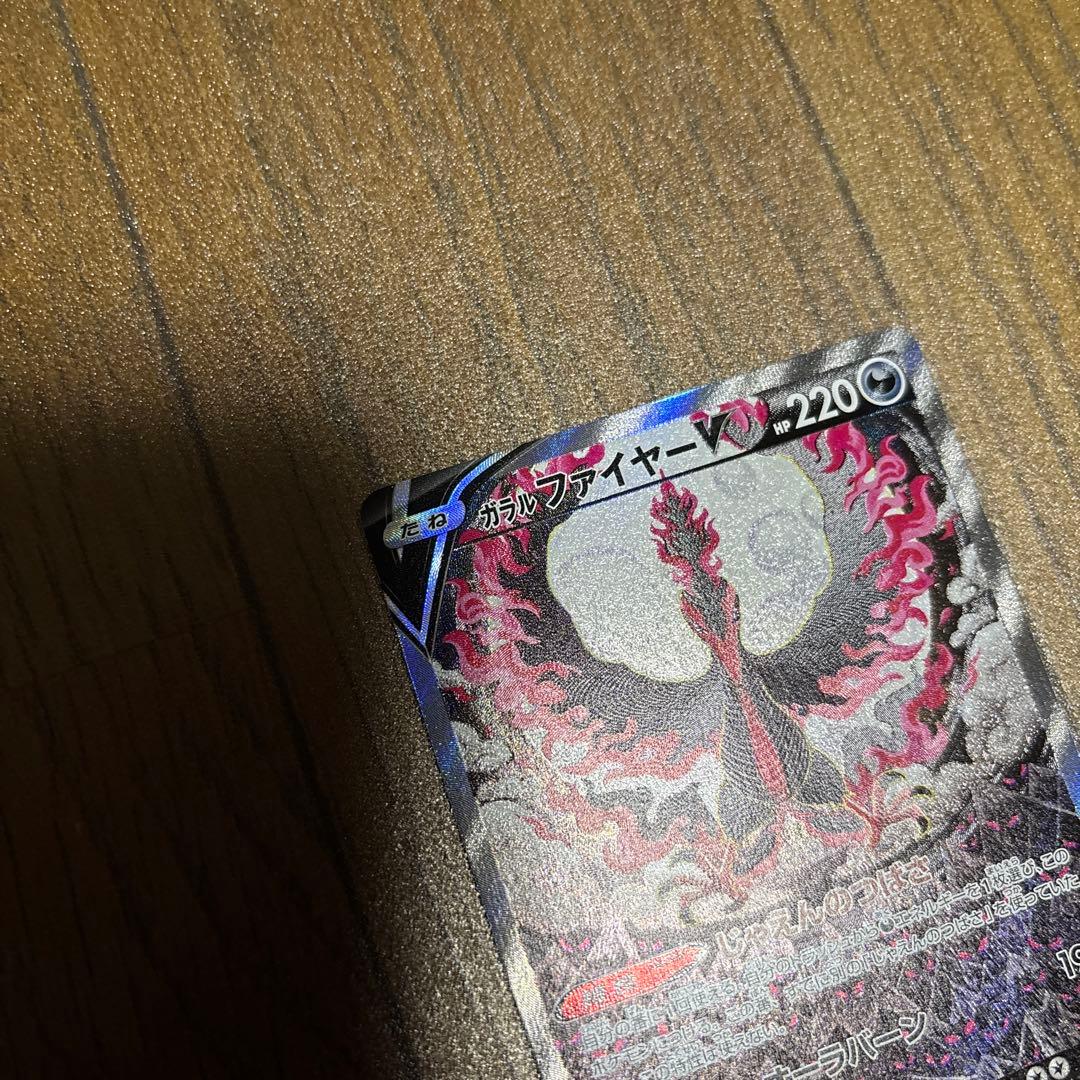 ガラルファイヤーV SR