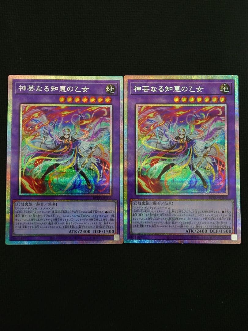 遊戯王 神芸なる知恵の乙女 プリズマ プリシク2枚 アルトメギアノンフィニート