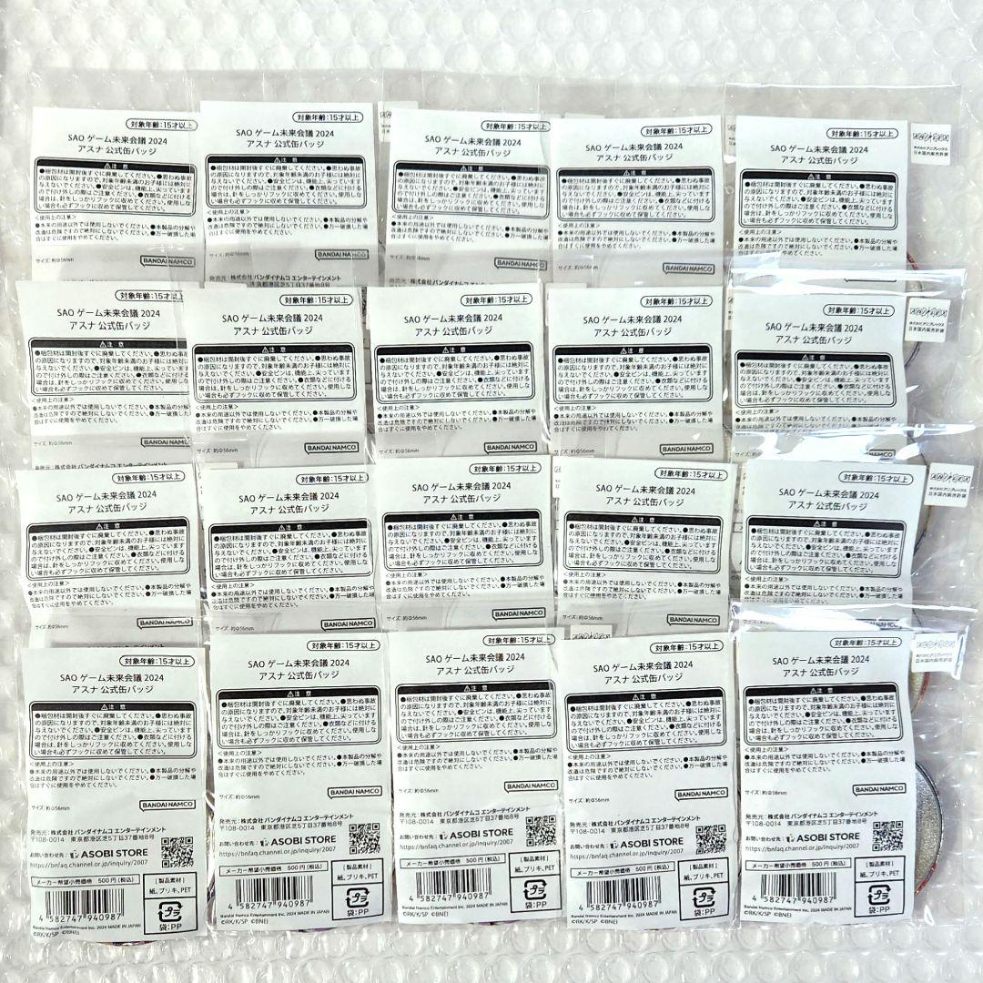 ソードアート・オンライン SAOゲーム未来会議2024 アスナ 缶バッジ 20点
