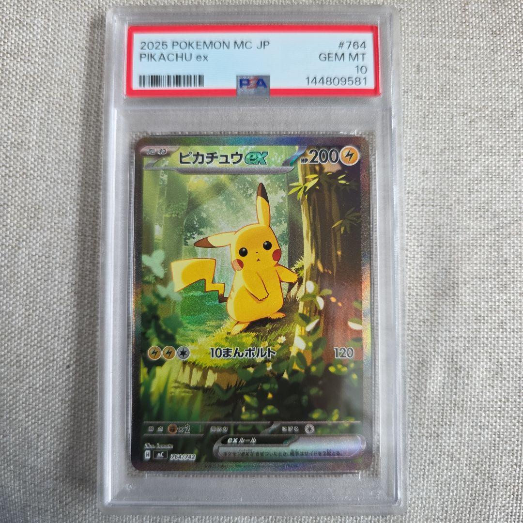 ピカチュウex PSA10