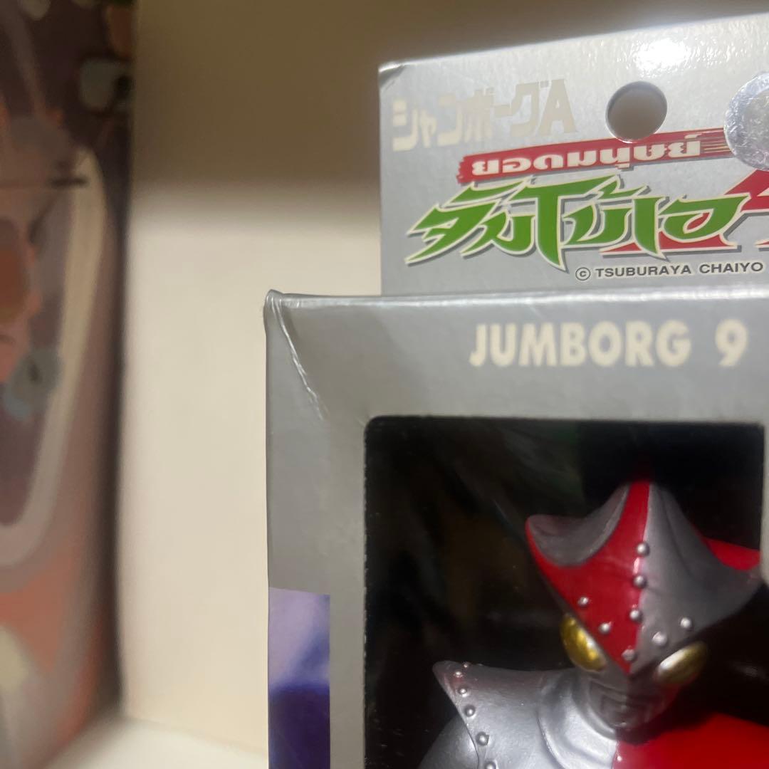 チャイヨー製 ジャンボーグA ジャンボーグ9 ソフビ フィギュア タイ製