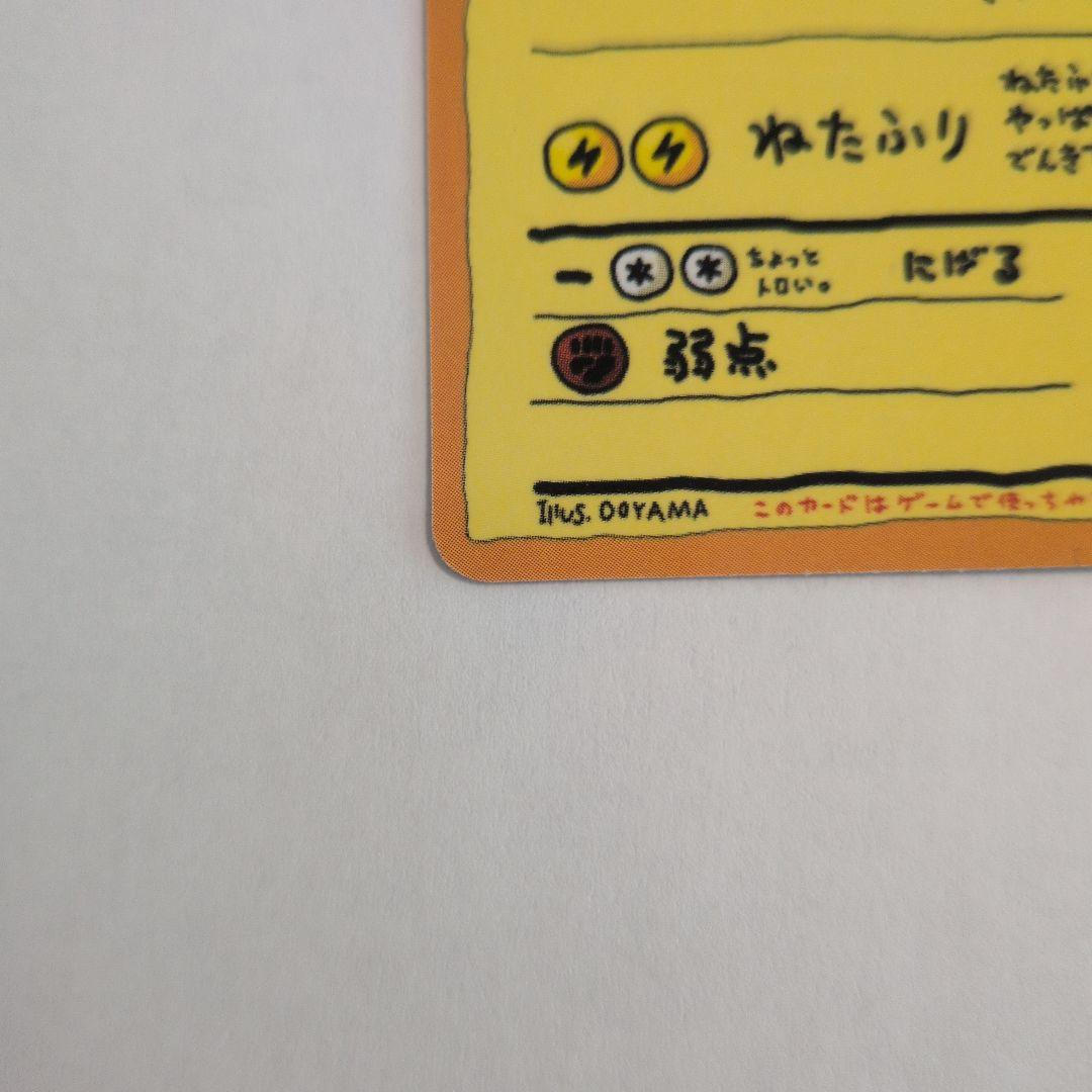 オーヤマのピカチュウ 旧裏 イラストカード オークション