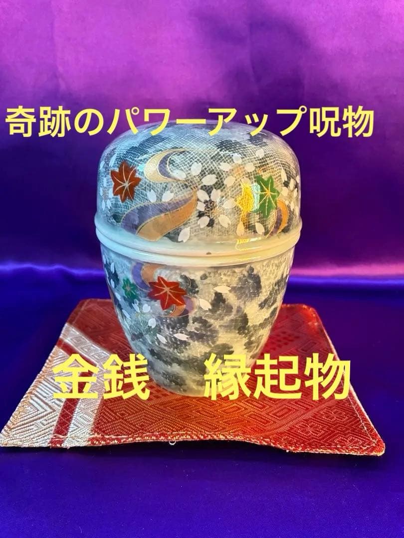 龍神様　金銭、奇跡のパワーアップ呪物　25ナ611 曰く付き　縁起物