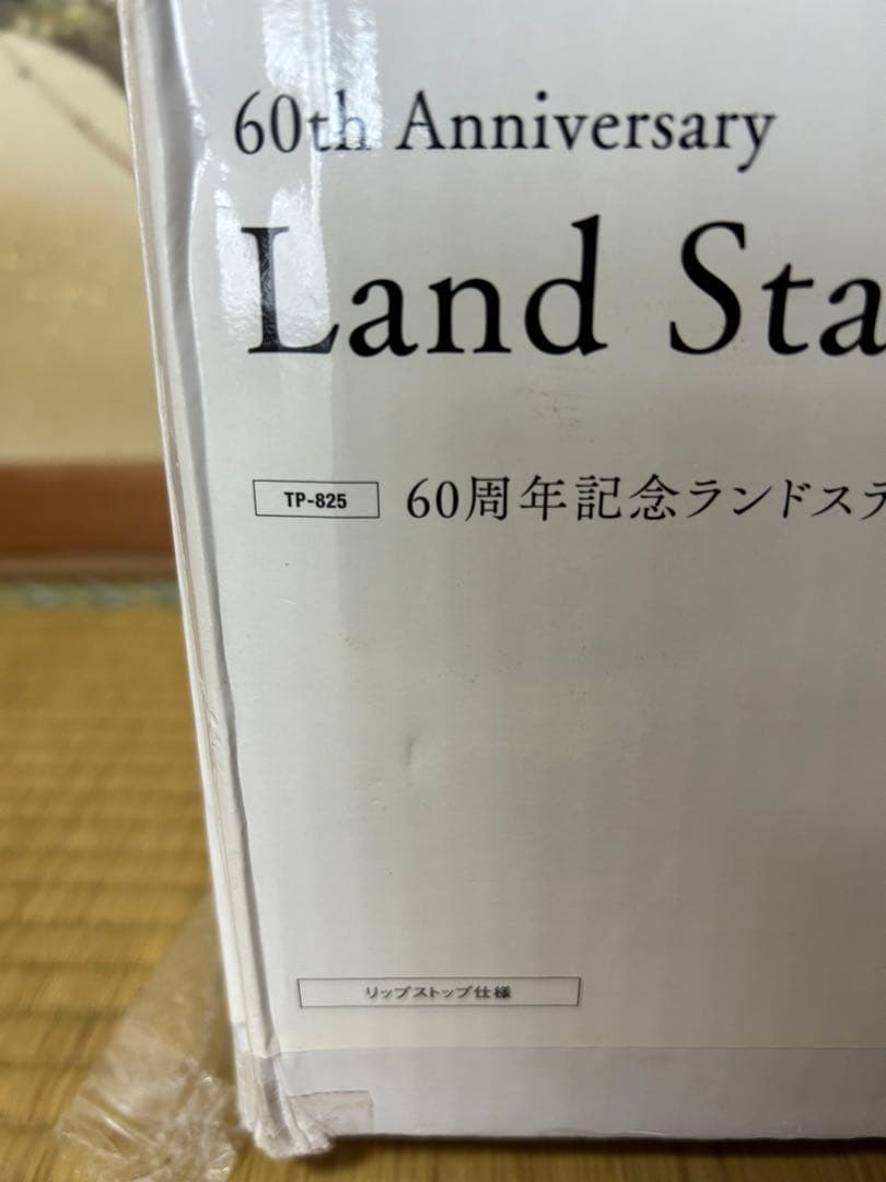【未開封】スノーピーク60周年記念 ランドステーション Pro L TP-825