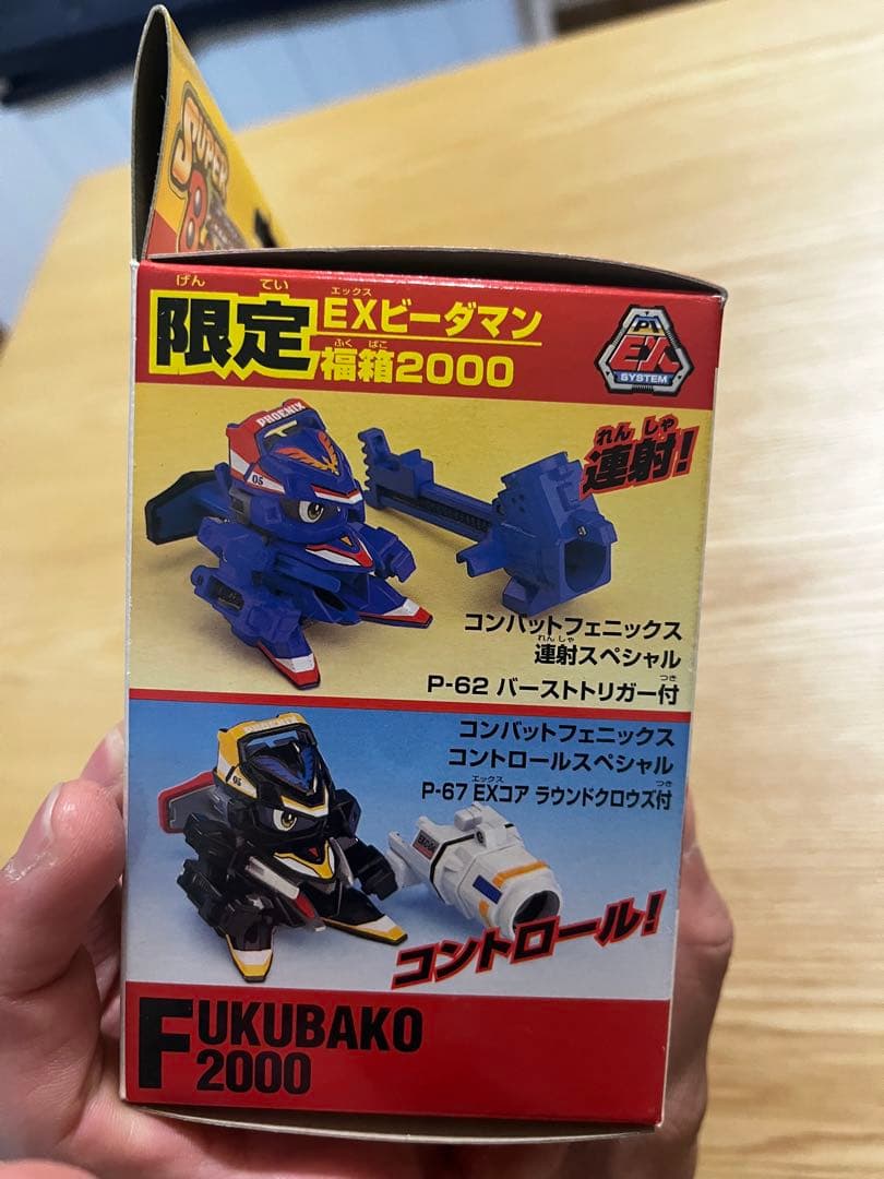 スーパービーダマン　EXビーダマン 2000 限定版コンバットフェニックス