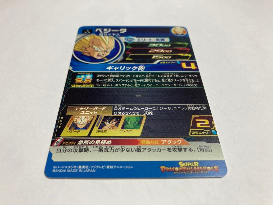 ドラゴンボール　ベジータ BM7-019