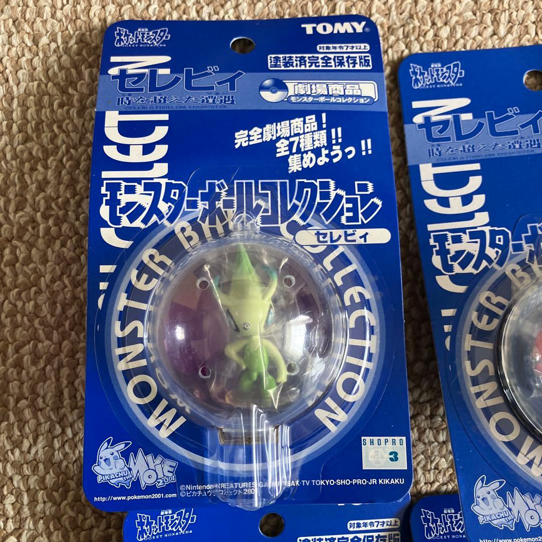 【劇場限定版】モンスターボールコレクションまとめ売り（未開封）