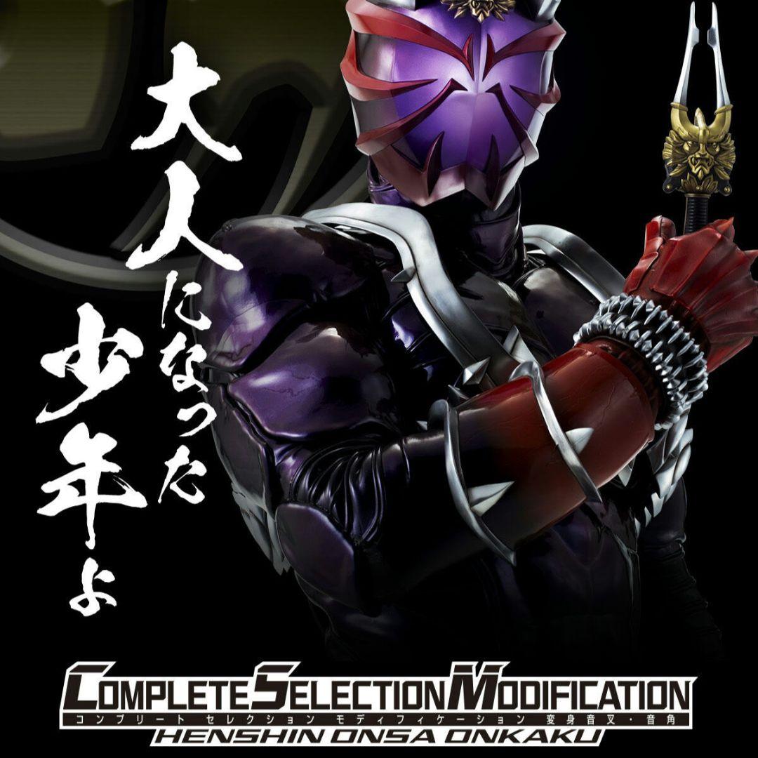 CSM変身音叉・音角　『仮面ライダー響鬼』