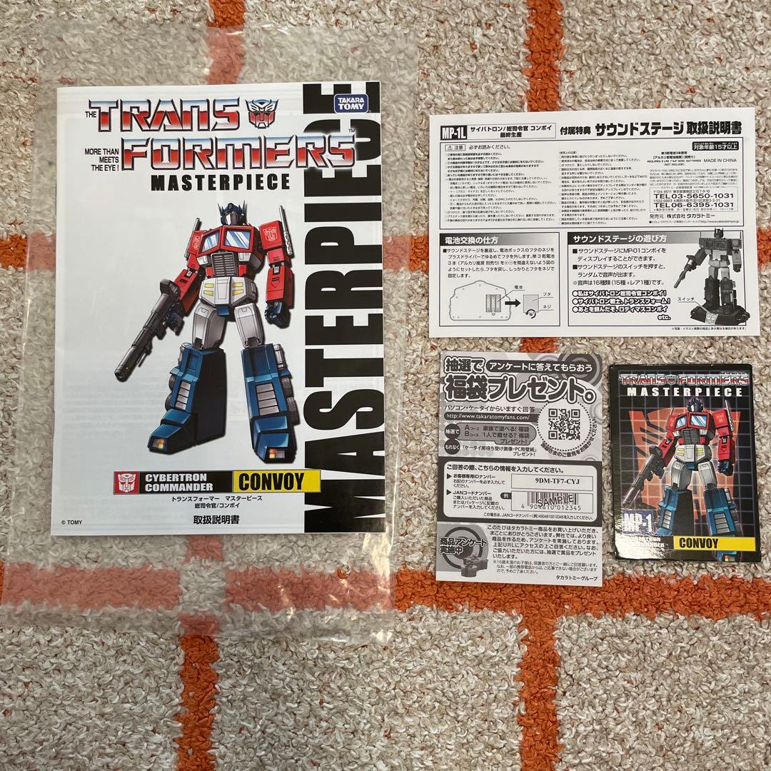 MP-01 コンボイ トランスフォーマー マスターピース　サウンドステージ付