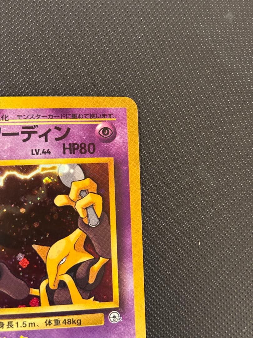 旧裏　極上美品　ナツメのフーディン　ジム拡張第2弾　闇からの挑戦　渦巻きホロ