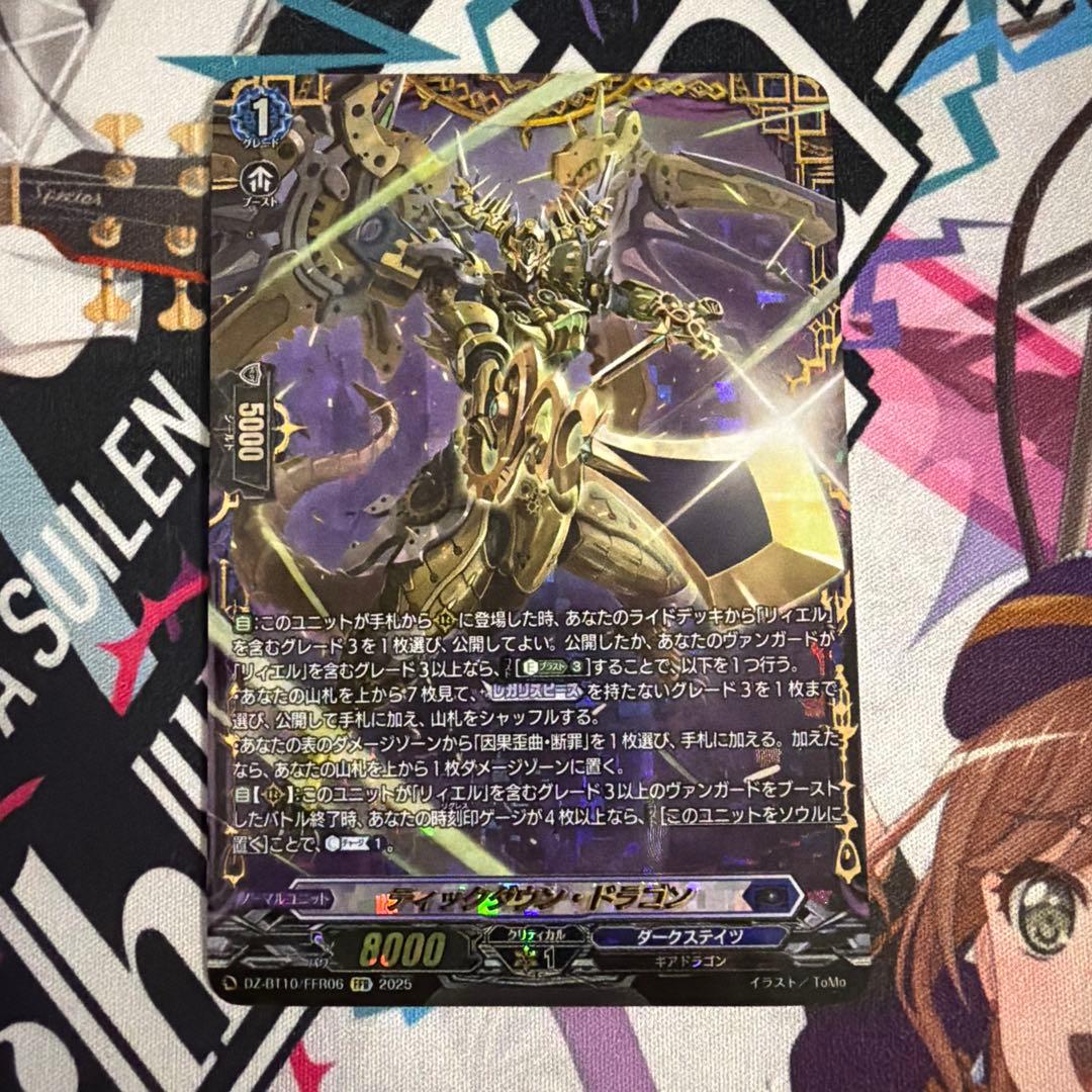 ヴァンガード　ティックダウン・ドラゴン　FFR