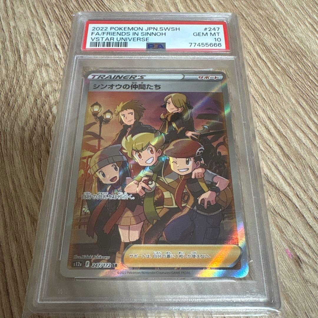 【PSA10】シンオウの仲間たち SR