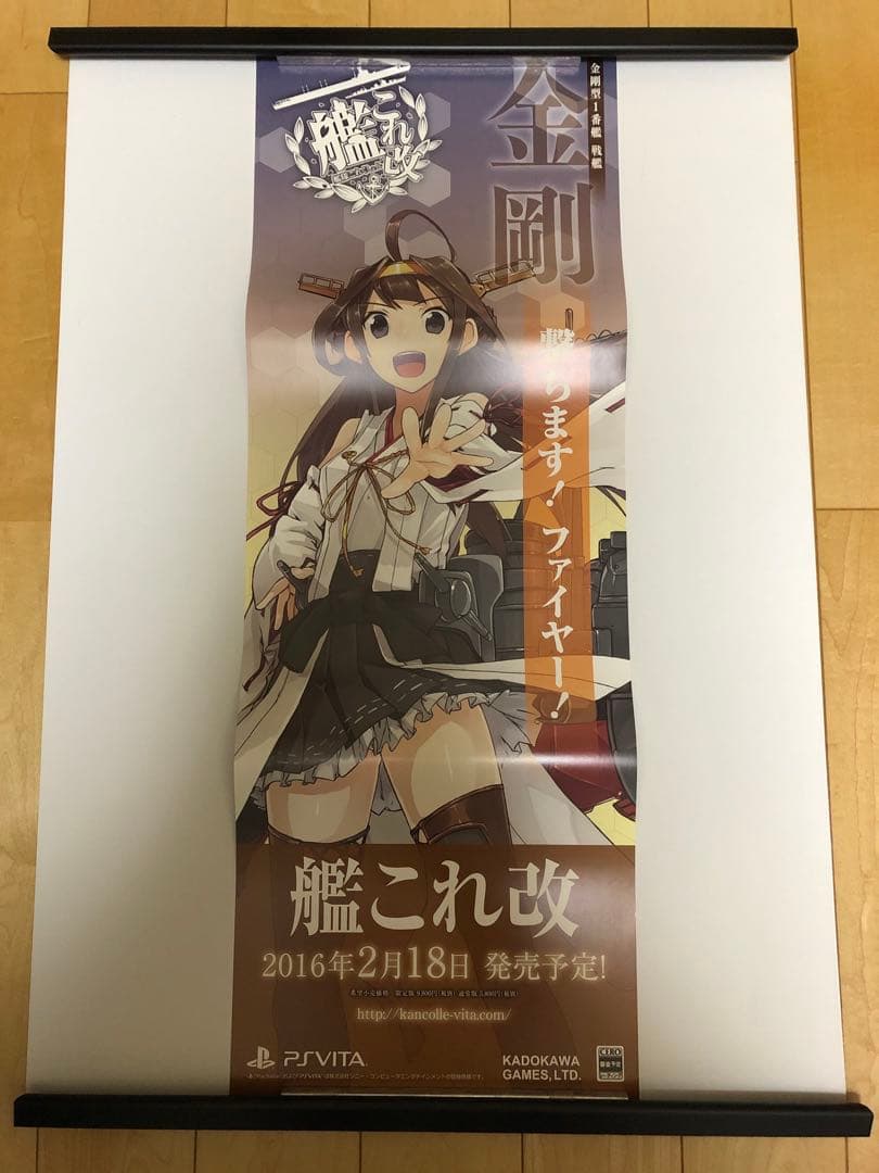 【非売品】艦隊これくしょん 艦これ改 金剛 B2 半裁 サイズ ポスター