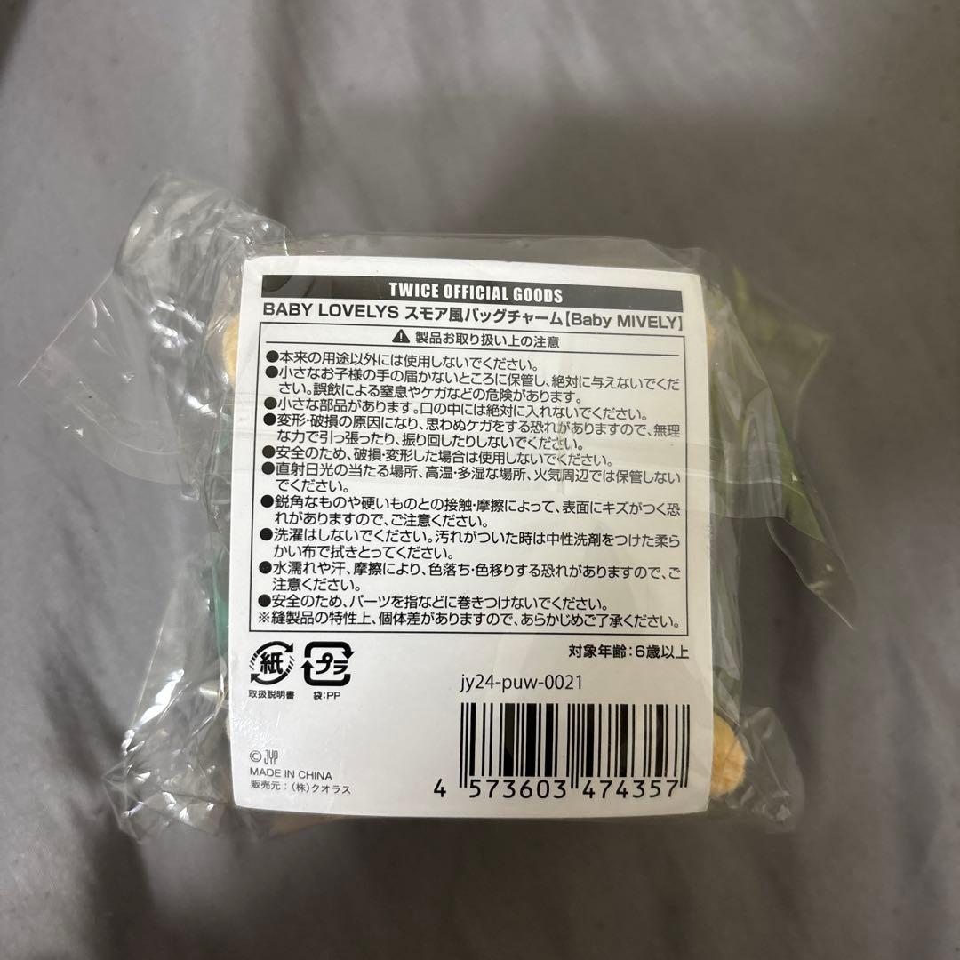TWICE BABY LOVELYS スモア風バッグチャーム ミブリー