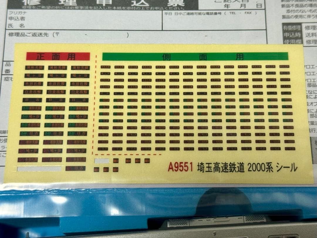 マイクロエース A-9551 埼玉高速鉄道2000系 2108編成 6両セット