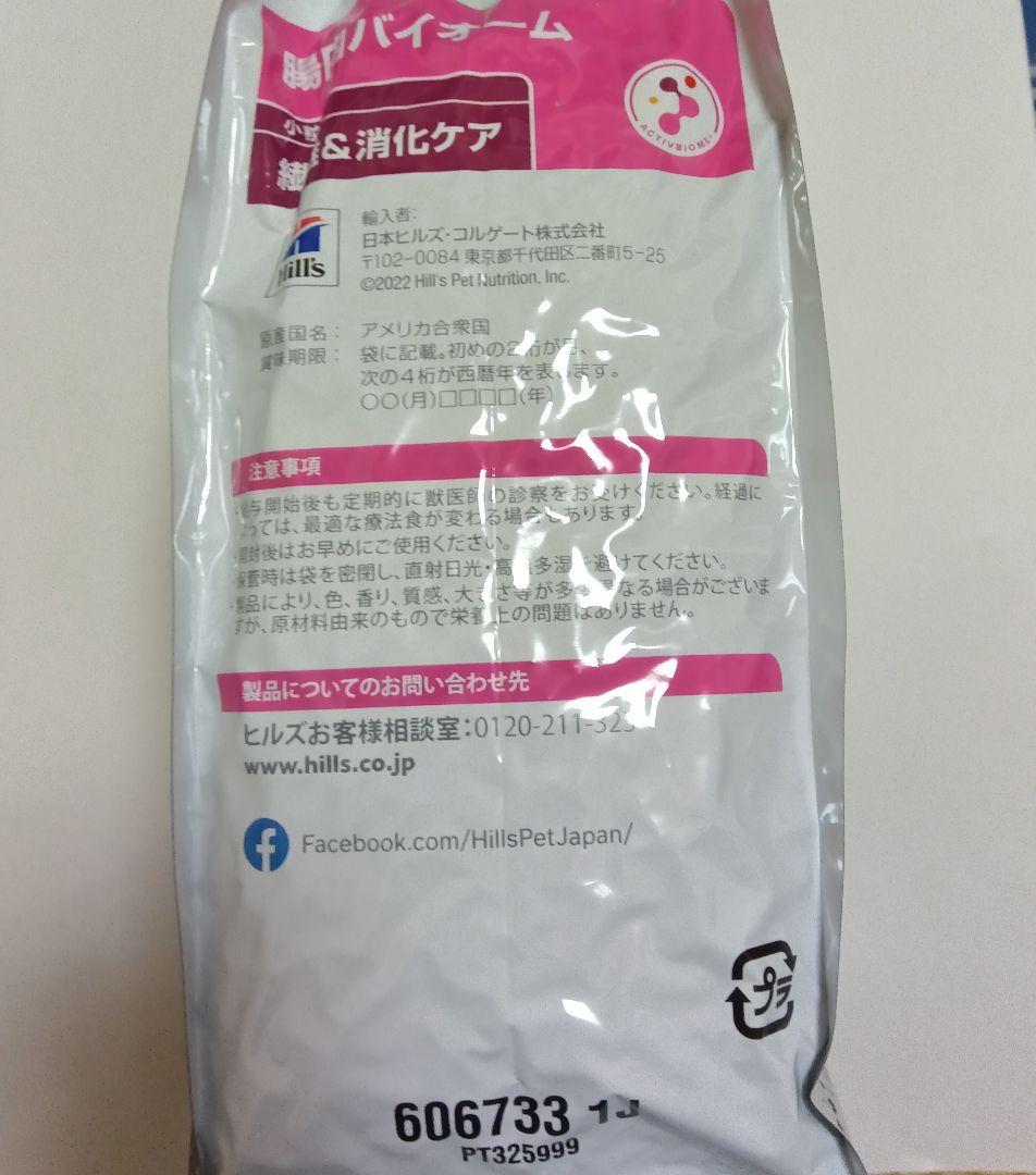 ヒルズ犬用　腸内バイオーム 3kg