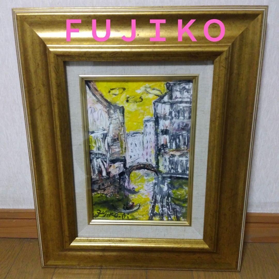 絵画「ヴェネツィア」大澤扶二子さん作　真作/油彩画/風景画/油絵/静物画/抽象画