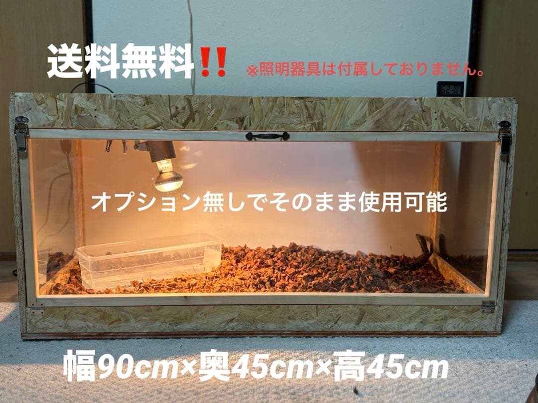 爬虫類ケージ 90×45×45 爬虫類　ケージ ペット　飼育