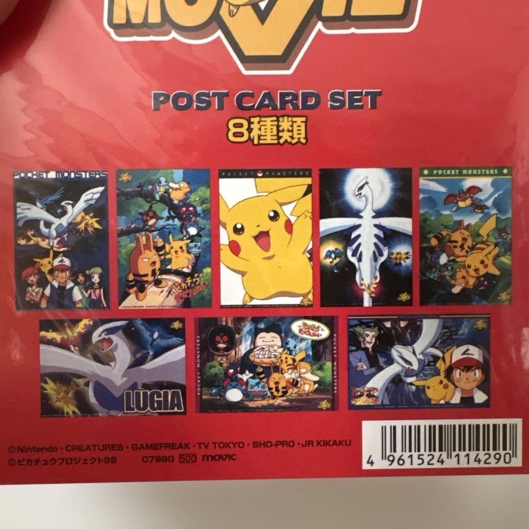 劇場版ポケットモンスター　ポストカードセット