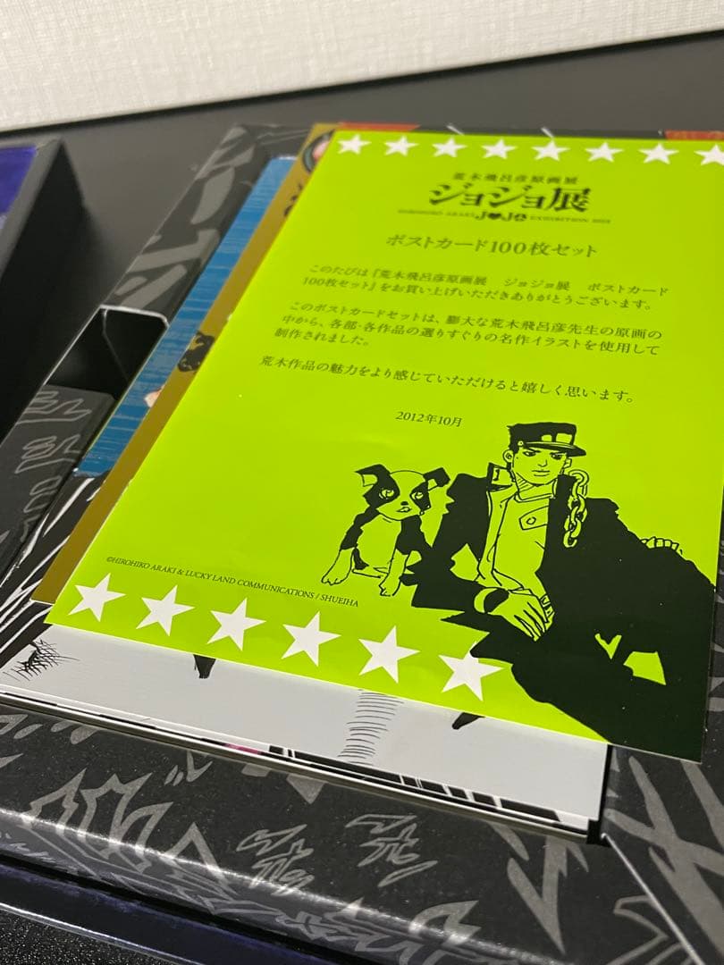 ジョジョの奇妙な冒険　荒木飛呂彦原画展　ジョジョ展2012 ポストカードセット