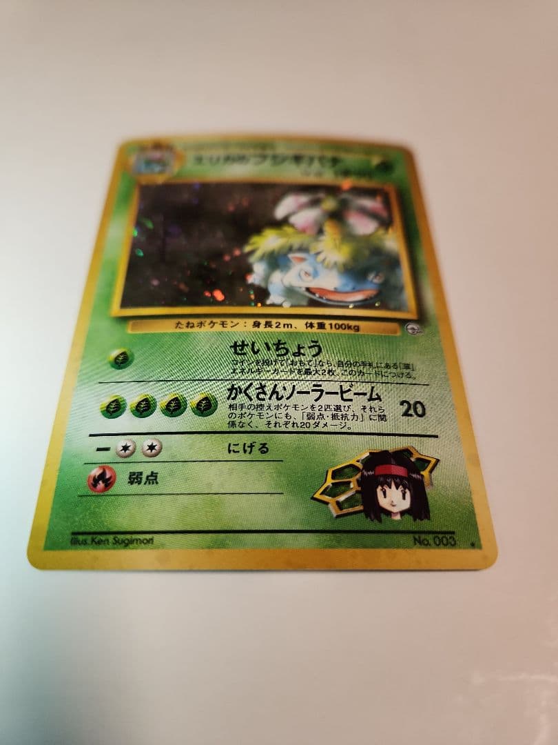 ポケモンカード　エリカのフシギバナ　旧裏