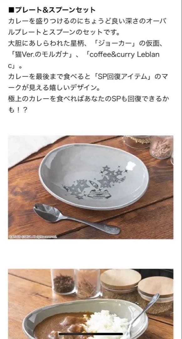 ペルソナ5 プレート＆スプーンセット