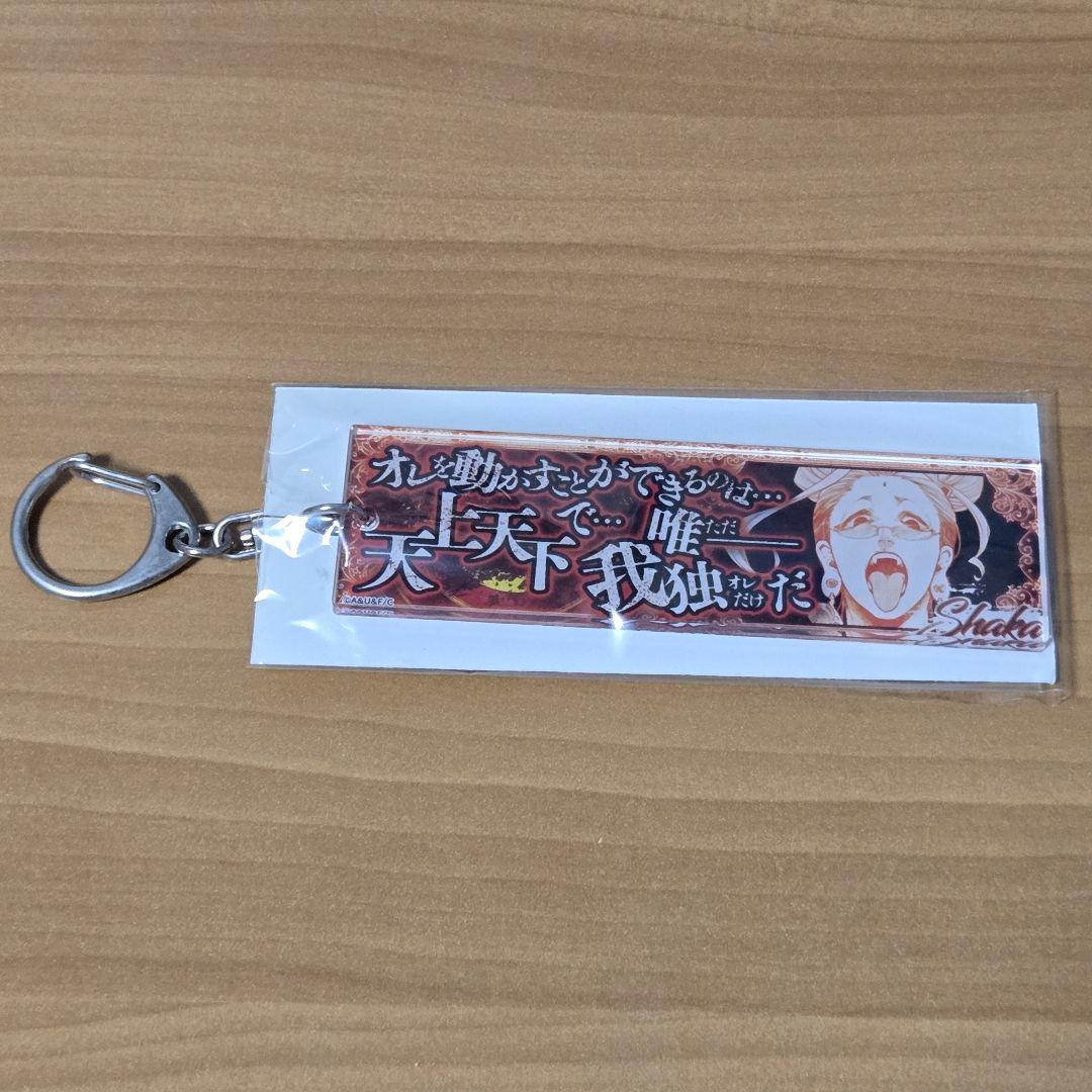 終末のワルキューレ　セリフアクリルキーホルダー　釈迦 2個セット