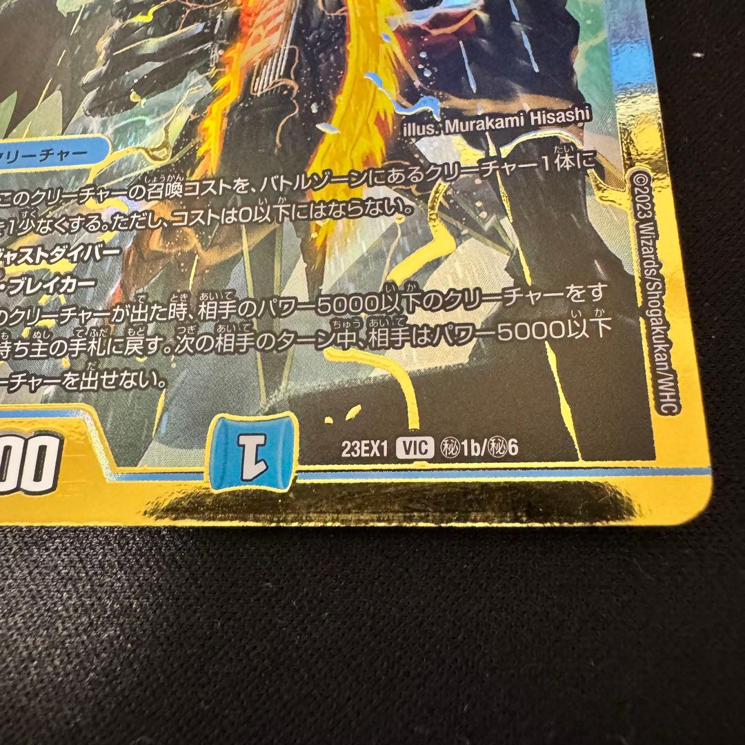 飛翔龍 5000VT 金 シークレット 4枚セット