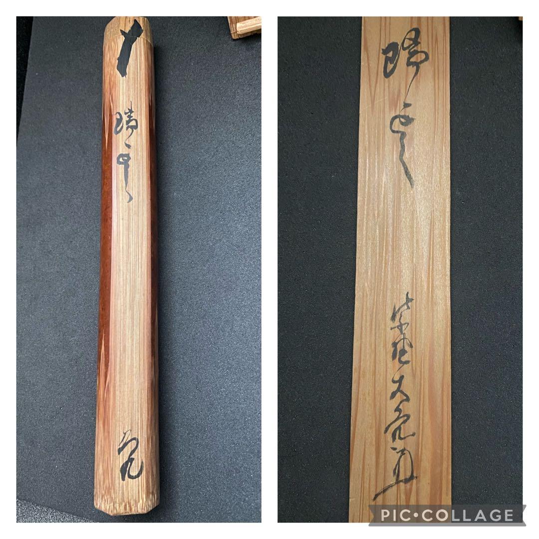 大徳寺　如意庵　大亀老師　雲紋竹 茶杓　大徳寺511世管長 立花大亀　大亀 箱書