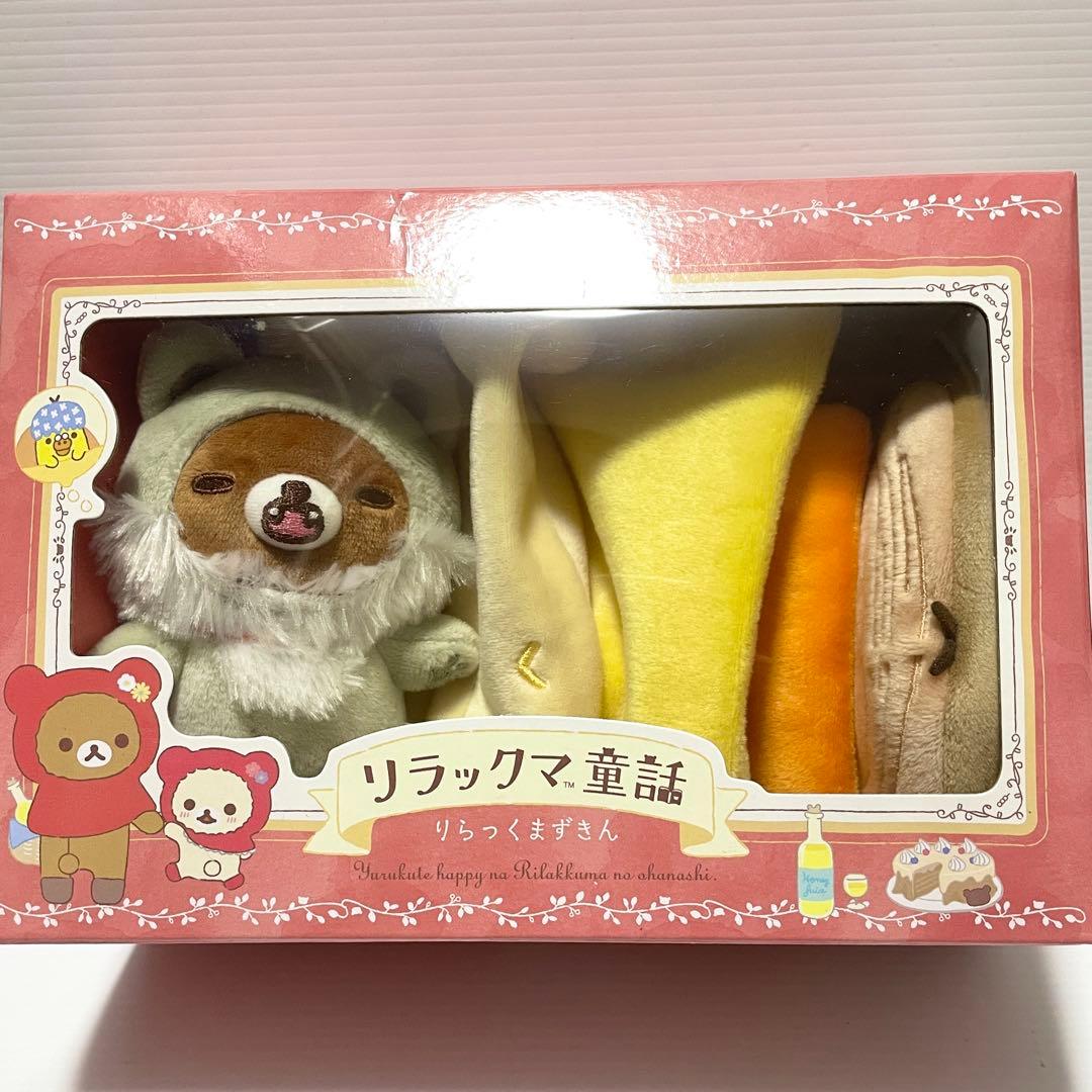 リラックマ童話 りらっくまずきん 赤ずきん ぬいぐるみ in BOX 2個セット