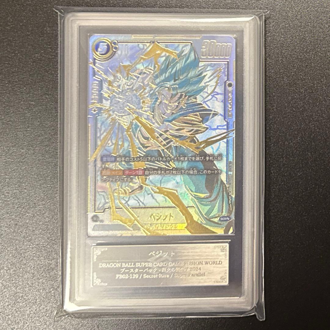 ARS10+ ドラゴンボール フュージョンワールド FB02-139 SCR