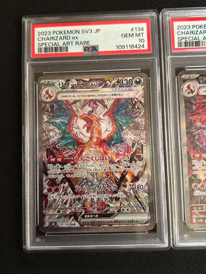 PSA10 連番 リザードンex SAR 黒炎 シャイニートレジャー　②