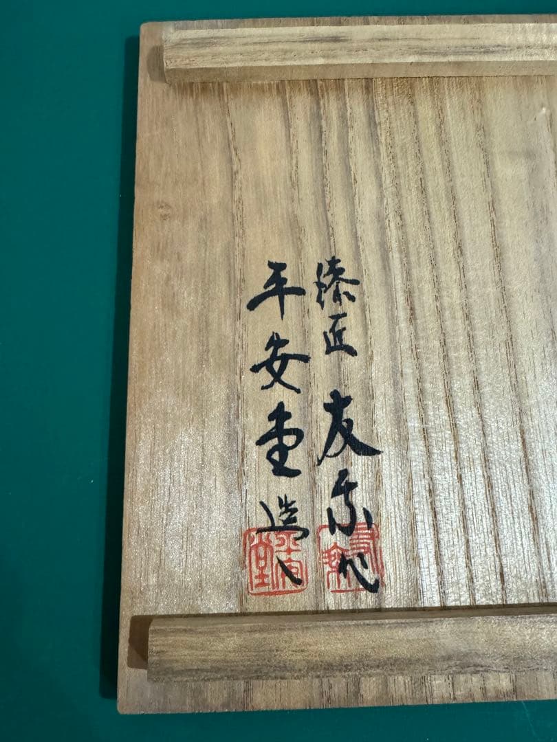 山田平安堂　平安堂　翔鶴　2段重　重箱　美品