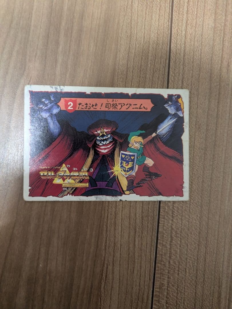 J*0様 ゼルダの伝説 カード(ナガサキヤ)