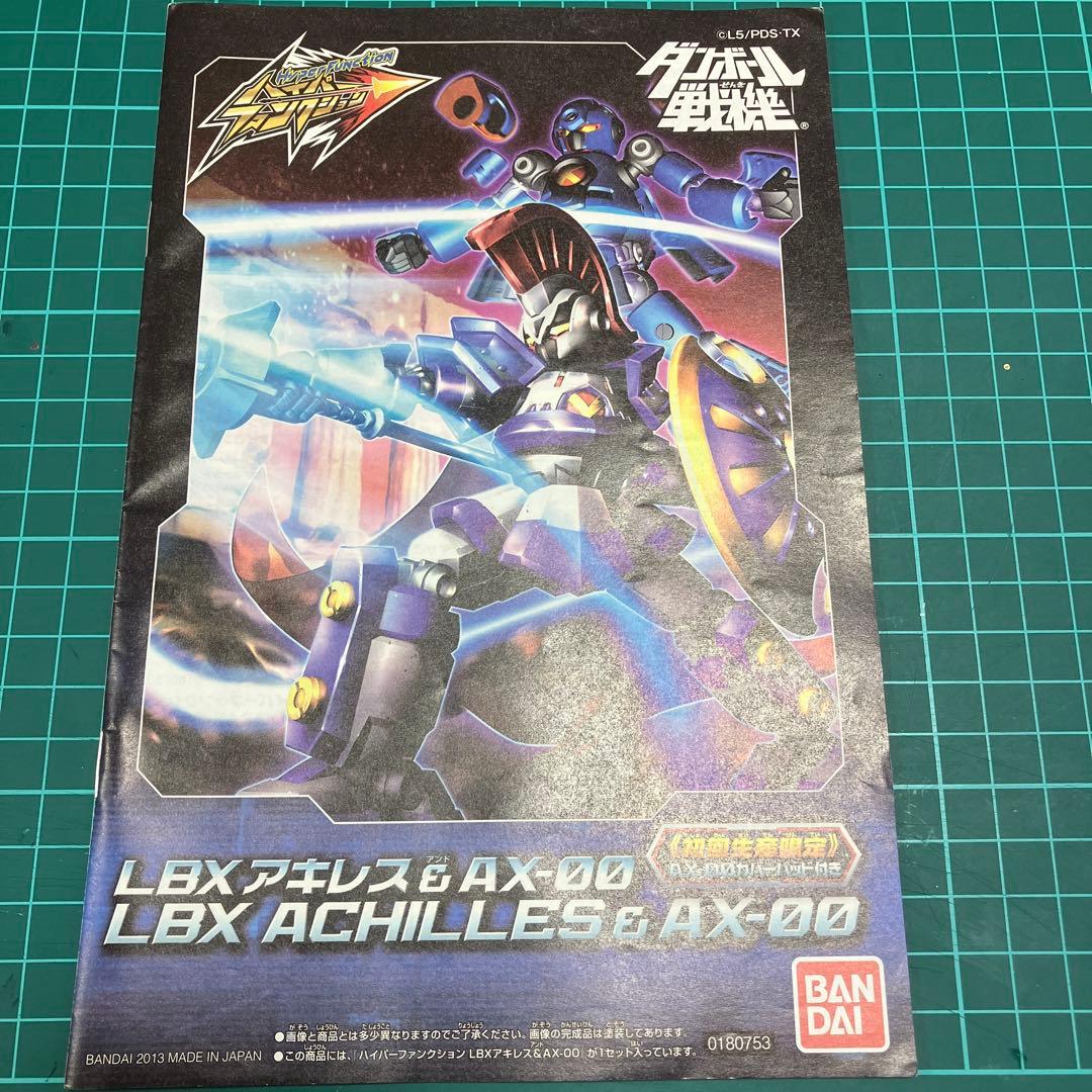 ハイパーファンクション　LBX アキレス&AX-00 ダンボール戦機
