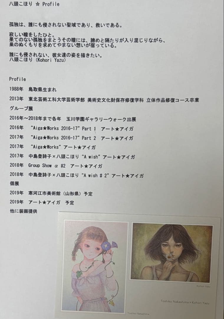 「夢現」 八頭こほり アクリル画 女性の肖像 フレーム付き