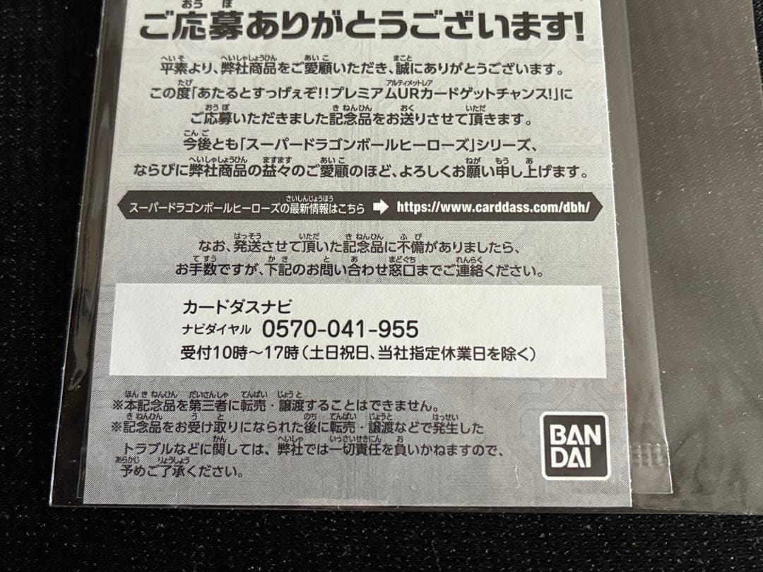 スーパードラゴンボールヒーローズ プレミアムURカード UGM4-067 孫悟空