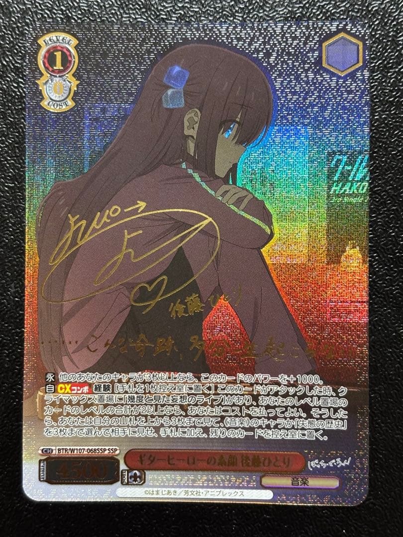 ヴァイス　ぼっちざろっく　ギターヒーローの素顔　後藤ひとりssp ぼざろ　サイン