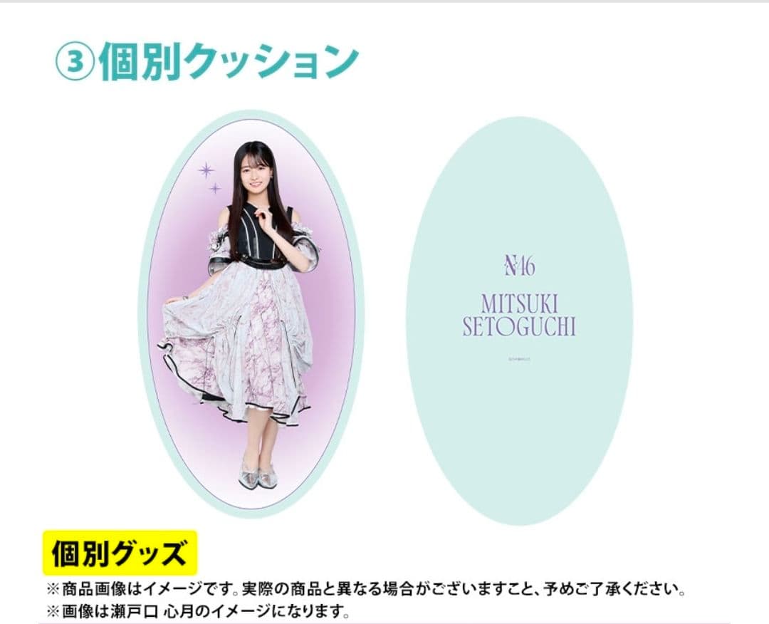 乃木坂46　矢田萌華　2026.LUCKYbag　B