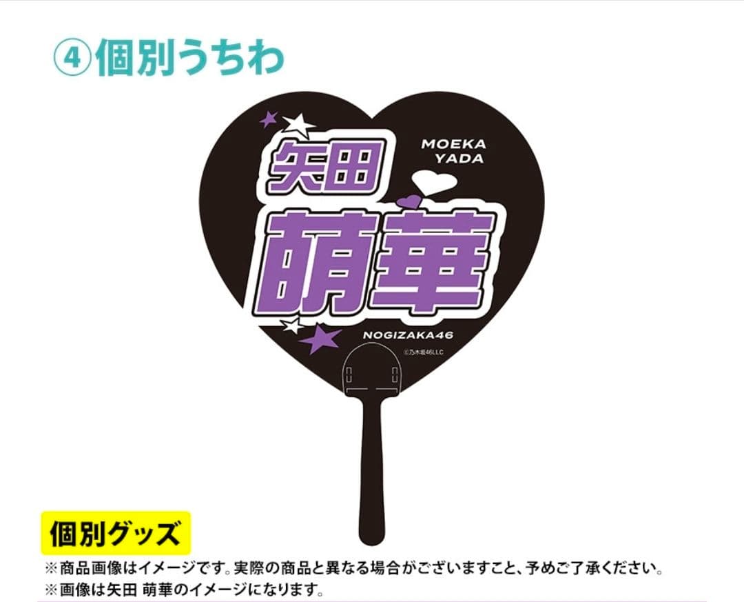 乃木坂46　矢田萌華　2026.LUCKYbag　B