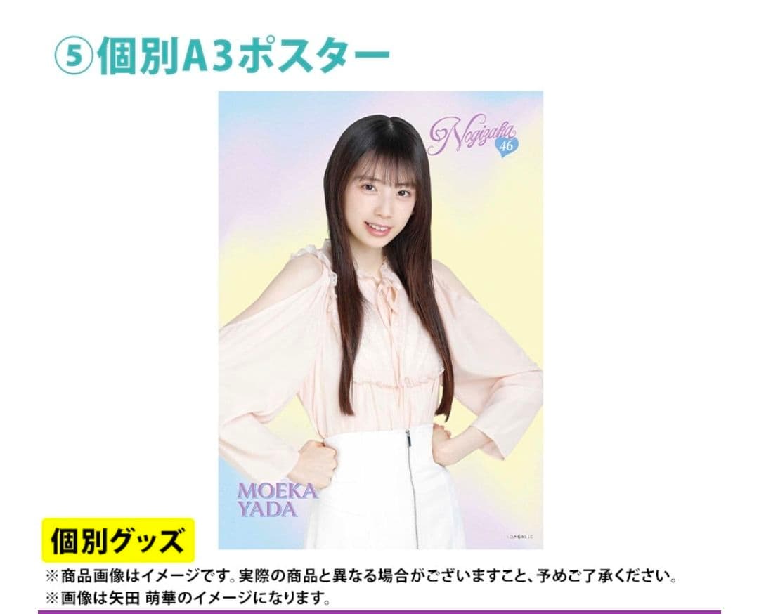 乃木坂46　矢田萌華　2026.LUCKYbag　B